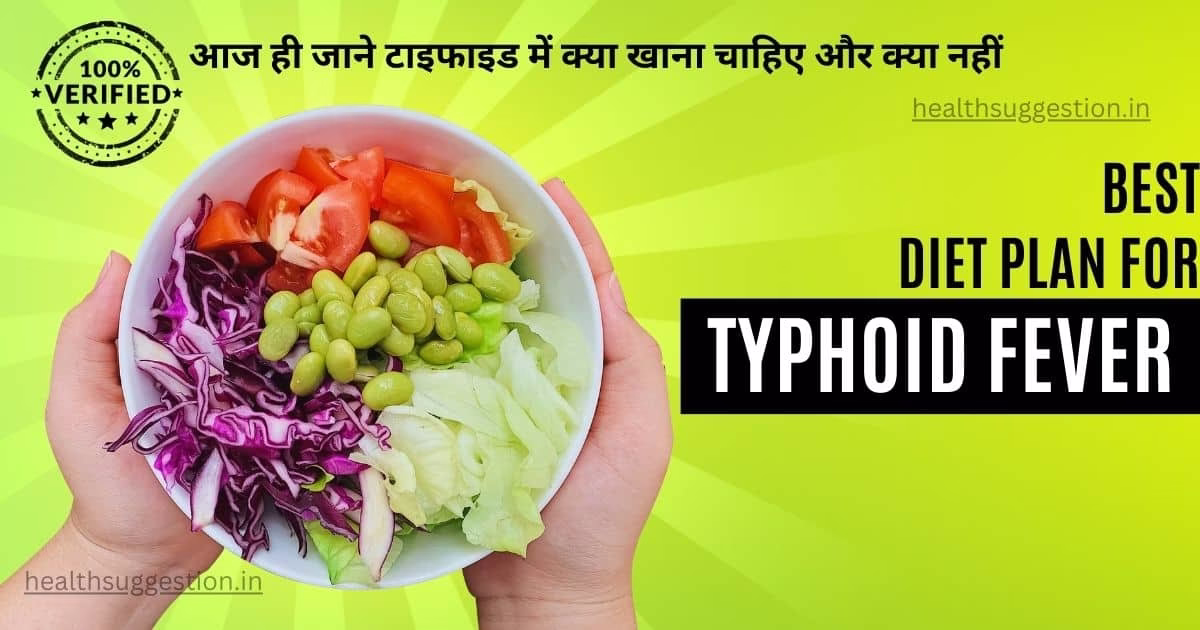 टाइफाइड में परहेज किस चीज का करें और किस का नहीं – जानिए टाइफाइड में क्या खाना चाहिए और क्या नहीं – typhoid mein kya khana chahie or kya nahi