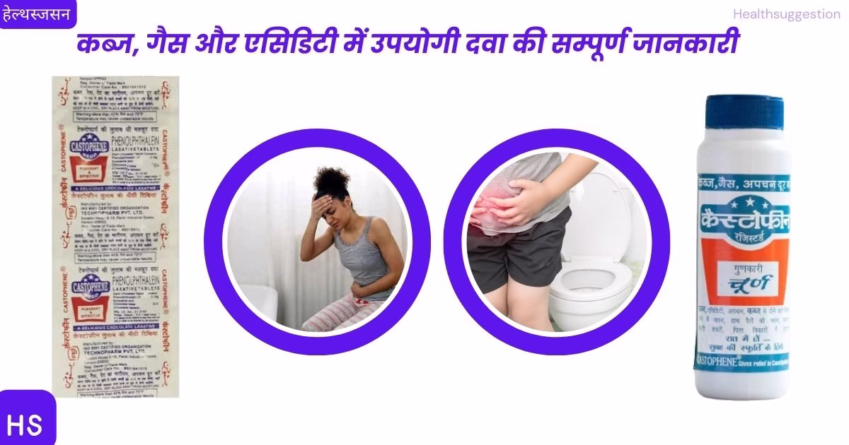 तुरंत पेट साफ करने की दवा